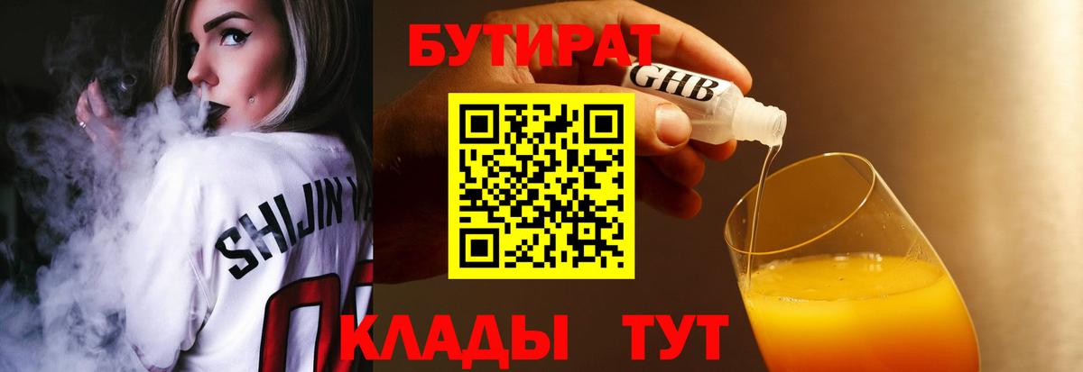 БУТИРАТ 1.4BDO Челябинск