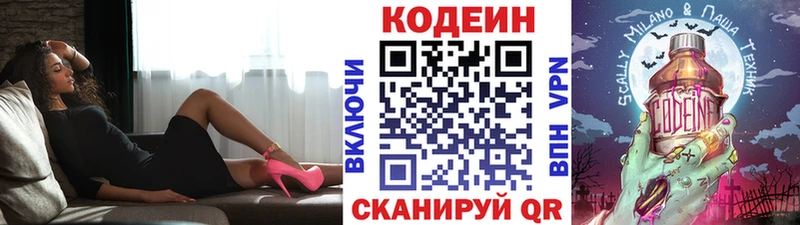 Кодеин напиток Lean (лин)  даркнет какой сайт  Челябинск 