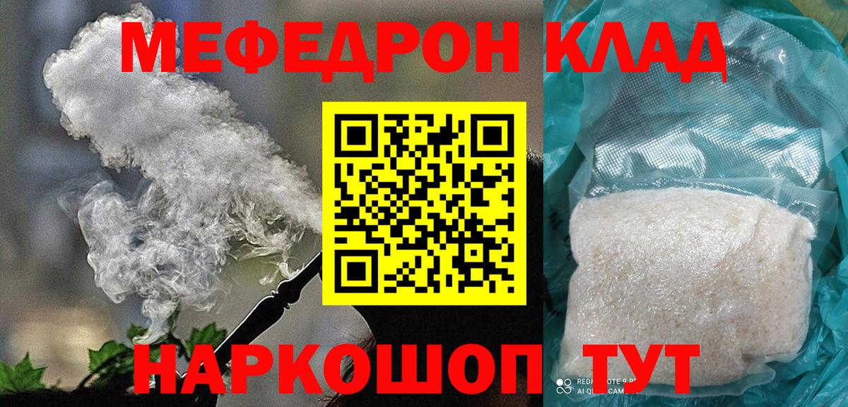 Меф мяу мяу  Челябинск