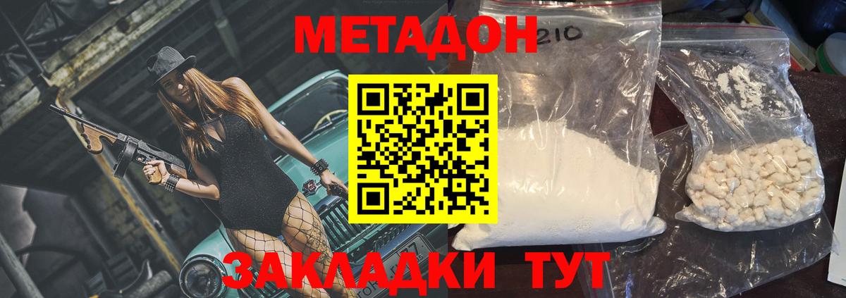 Метадон VHQ Челябинск